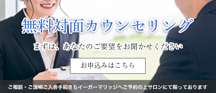 対面式お見合いとサロンへのご相談